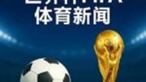 巴西媒体独家披露：34岁传奇奥斯卡宣布退役，晕厥事件成转折点！